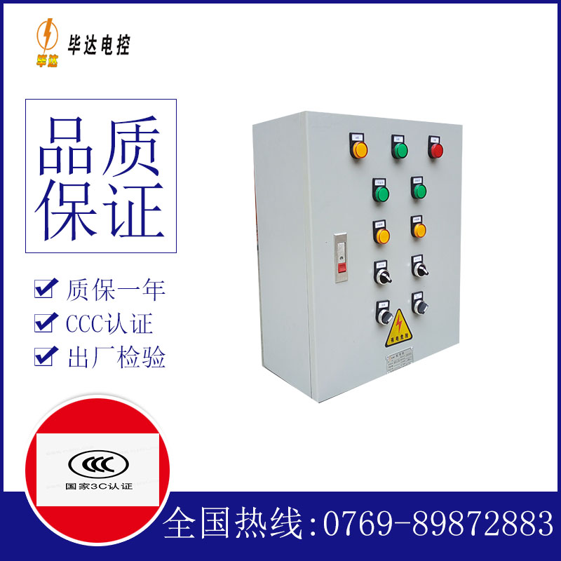 丹江口一用一备控制箱